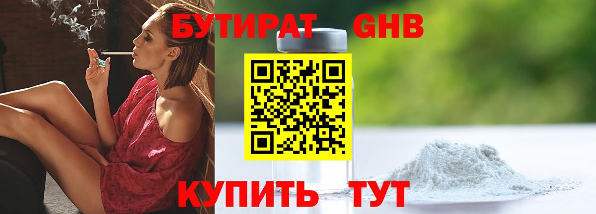 БУТИРАТ GHB Вологда