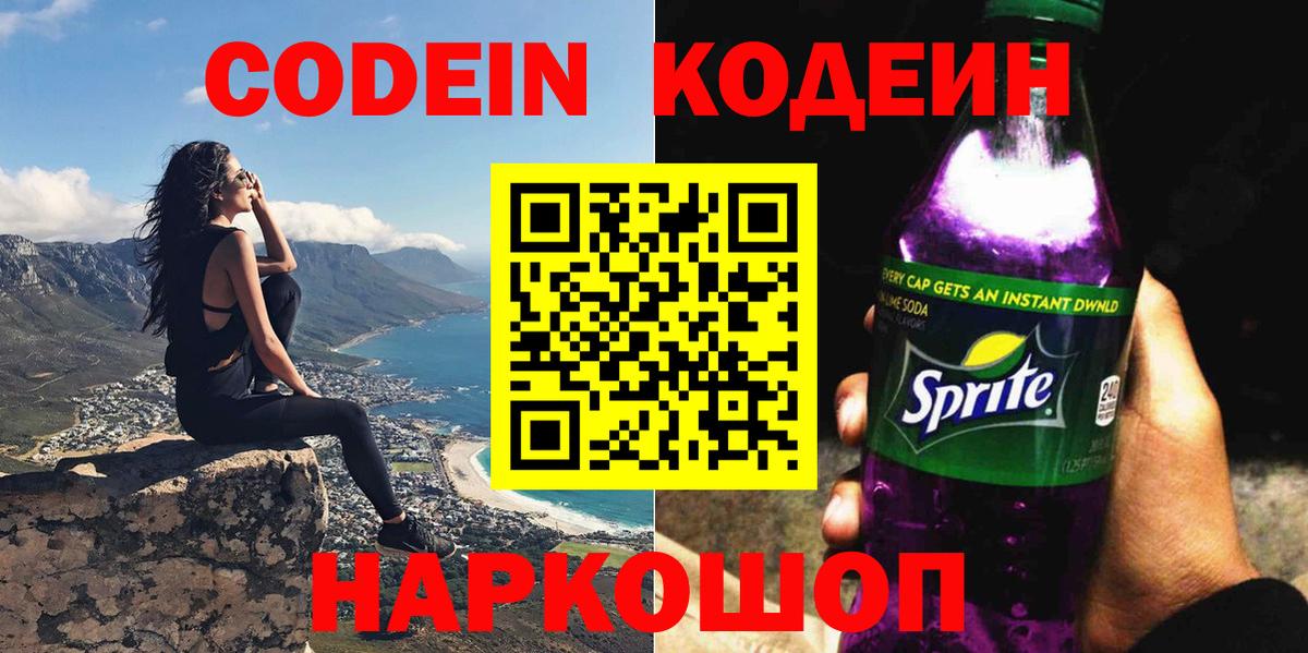 Вологда  Кодеин Purple Drank  купить наркотик  Вход с VPN 