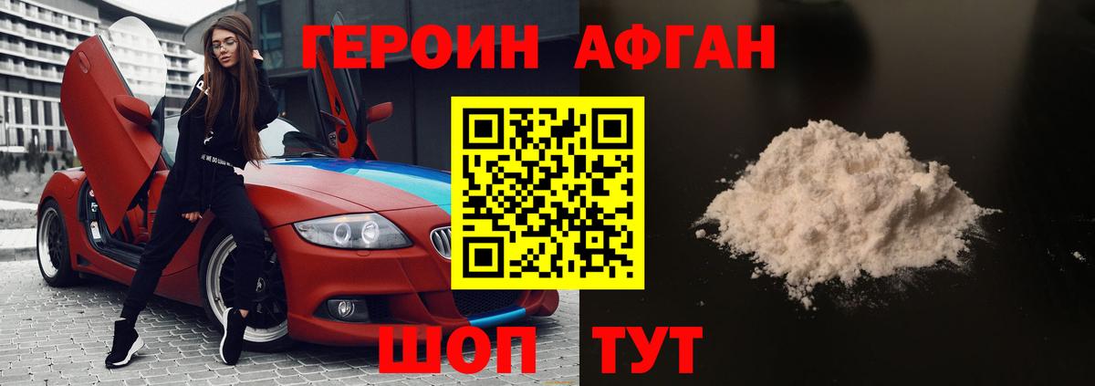 Героин Афган Вологда