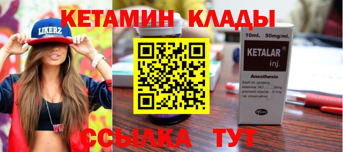 КЕТАМИН VHQ Вологда