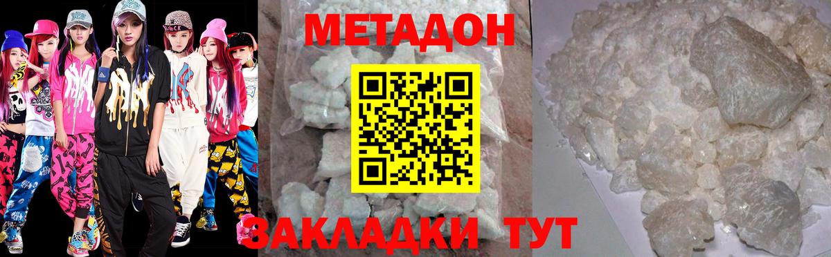 Метадон белоснежный  МЕТАДОН мёд  Вологда  Вход с VPN 