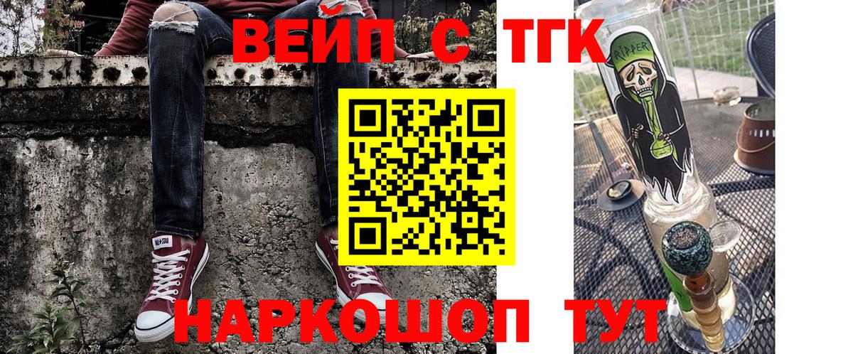 ТГК концентрат  Вход с VPN  Вологда 